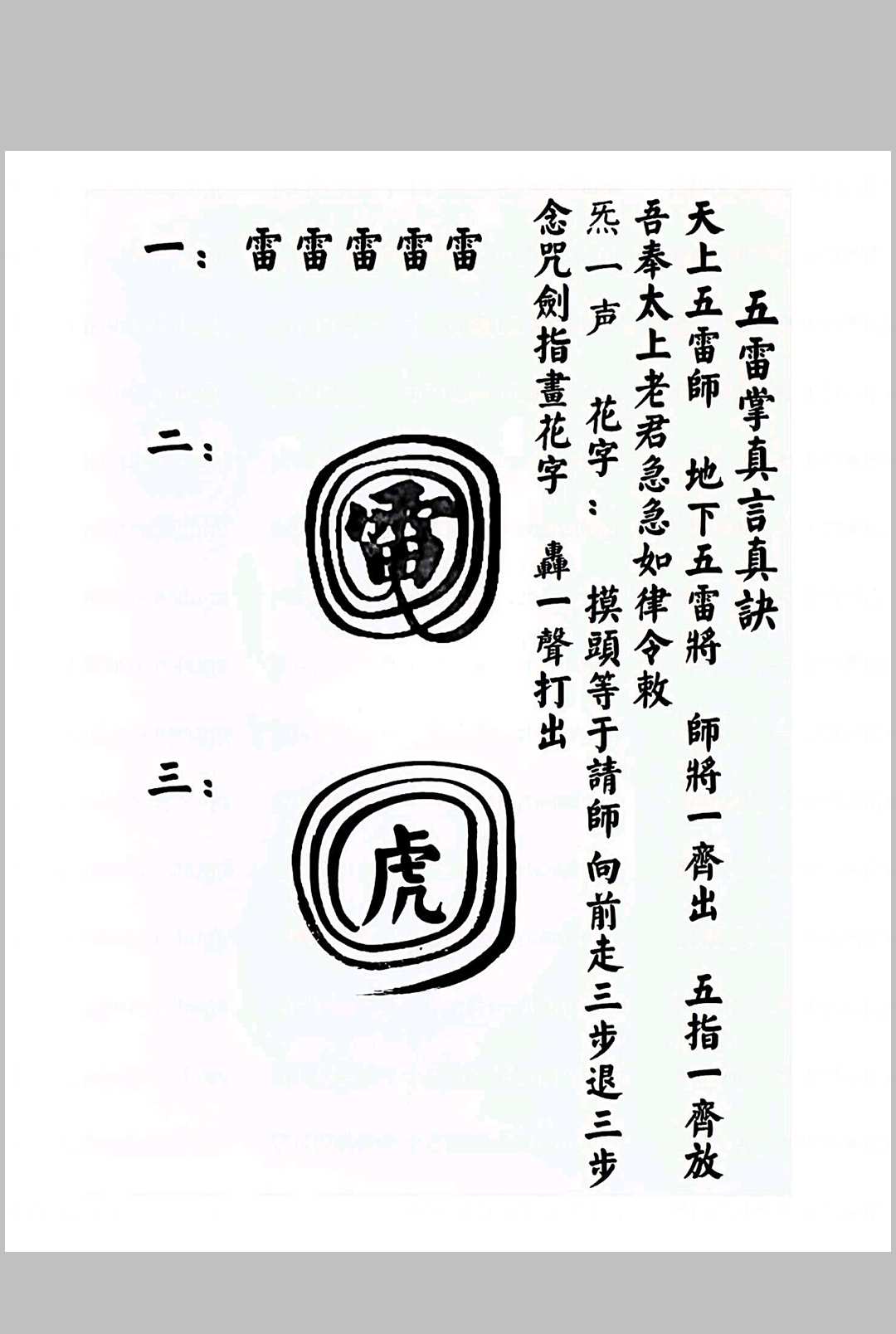 图片[8]-中华古籍网-专注古书收集华光文武传 华光秘法符章-中华古籍网-专注古书收集中华古籍网-专注古书收集
