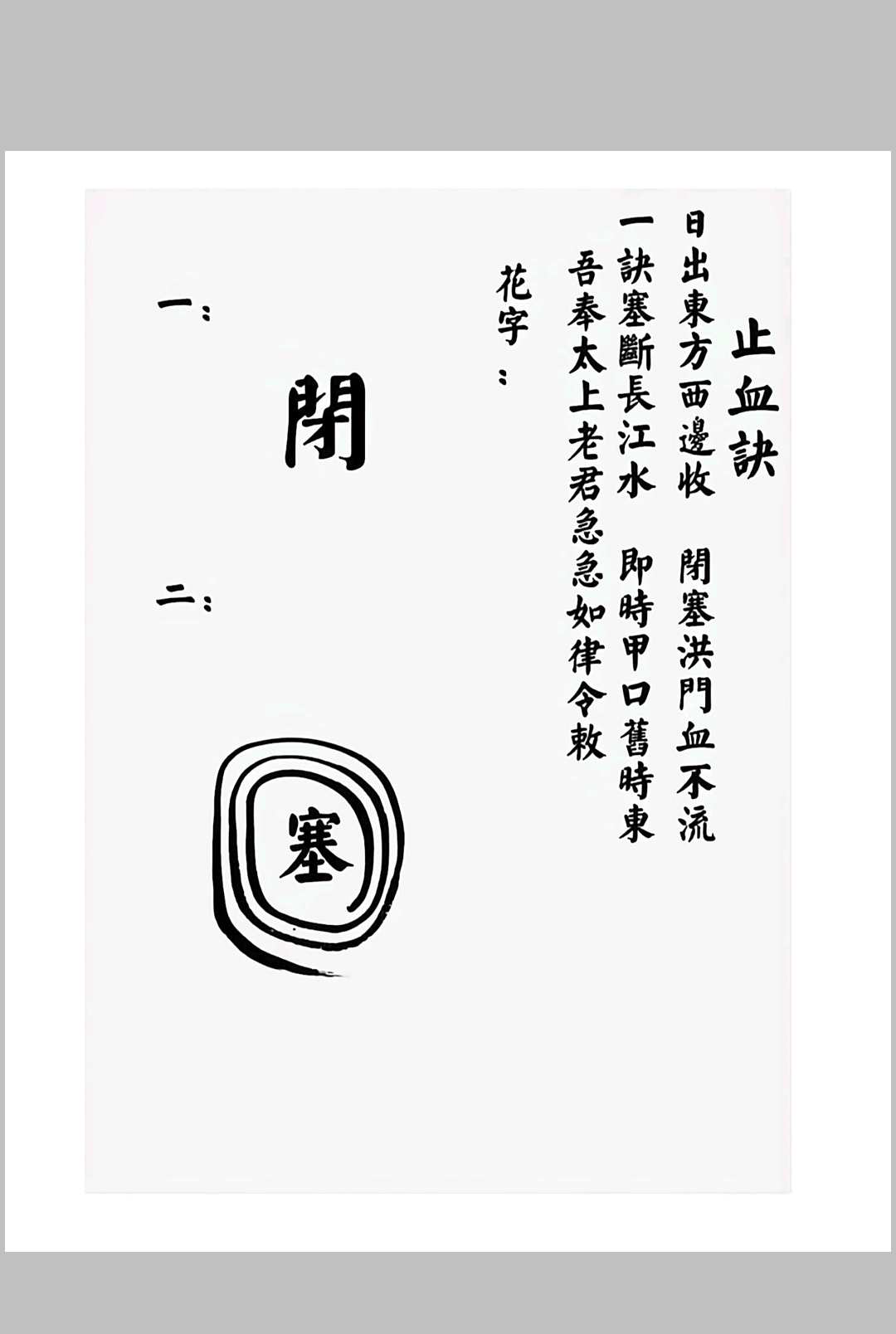 图片[4]-中华古籍网-专注古书收集华光文武传 华光秘法符章-中华古籍网-专注古书收集中华古籍网-专注古书收集
