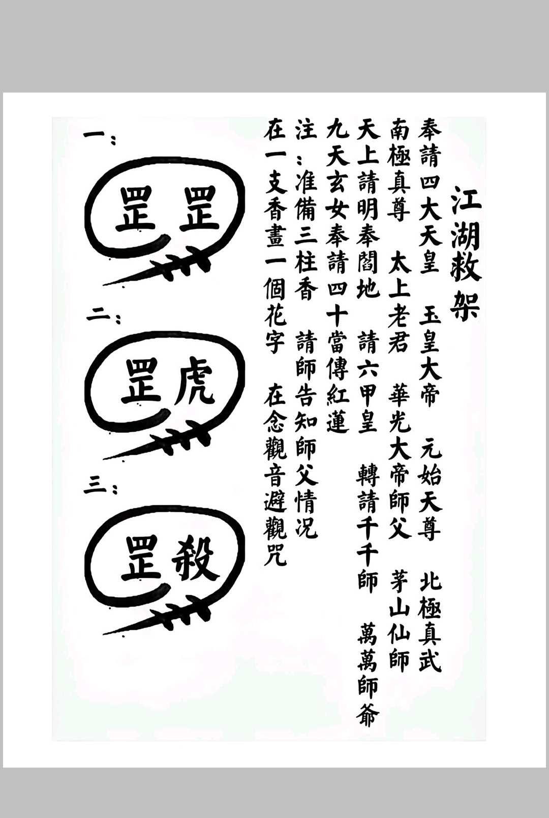 图片[7]-中华古籍网-专注古书收集华光文武传 华光秘法符章-中华古籍网-专注古书收集中华古籍网-专注古书收集