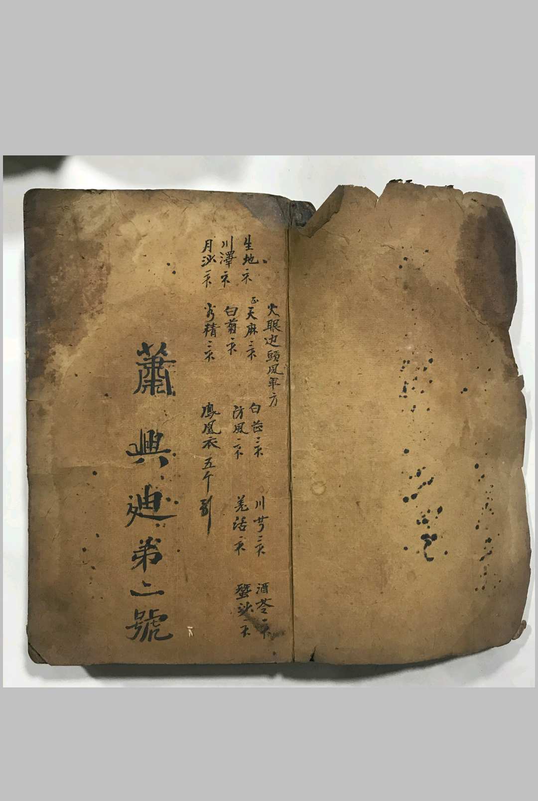 《梅山秘法之五猖兵马》-中华古籍网-专注古书收集中华古籍网-专注古书收集
