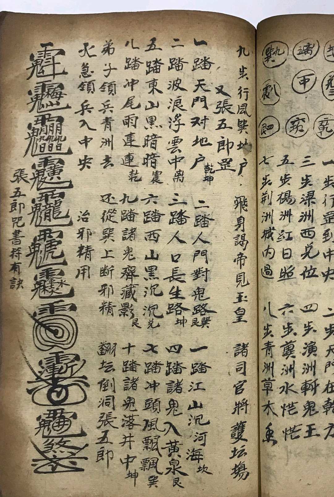 图片[9]-中华古籍网-专注古书收集《梅山秘法之五猖兵马》-中华古籍网-专注古书收集中华古籍网-专注古书收集