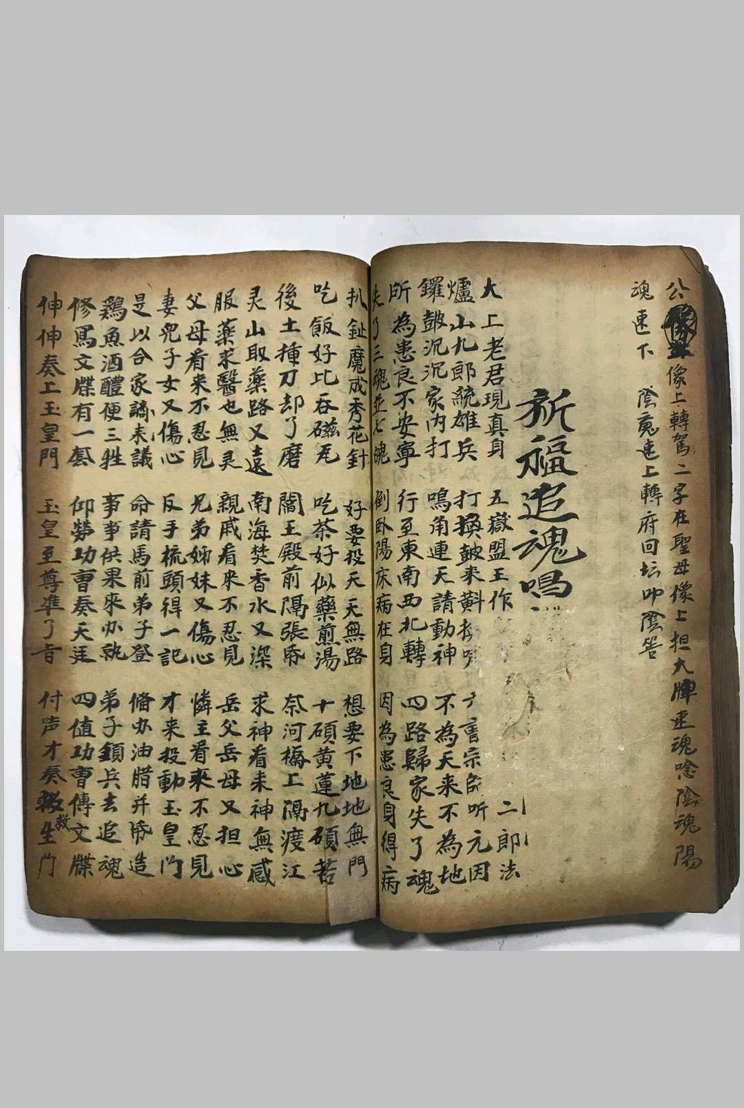 图片[13]-中华古籍网-专注古书收集《梅山秘法之五猖兵马》-中华古籍网-专注古书收集中华古籍网-专注古书收集
