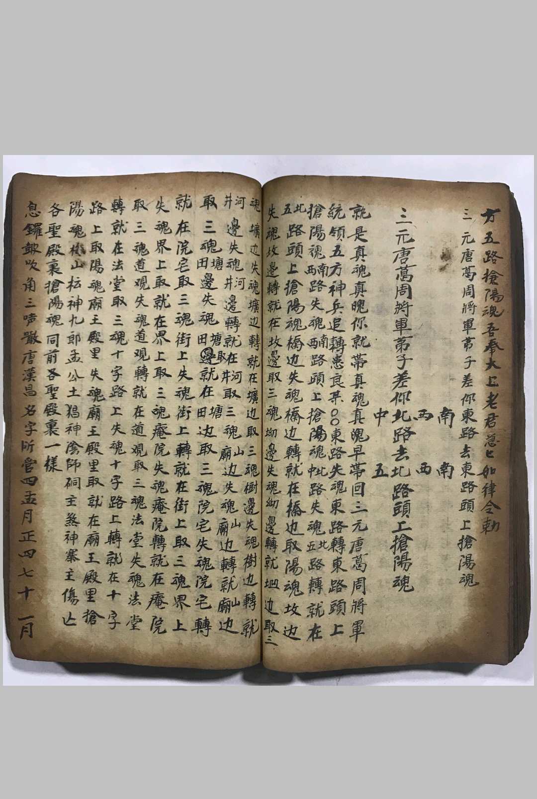 图片[10]-中华古籍网-专注古书收集《梅山秘法之五猖兵马》-中华古籍网-专注古书收集中华古籍网-专注古书收集