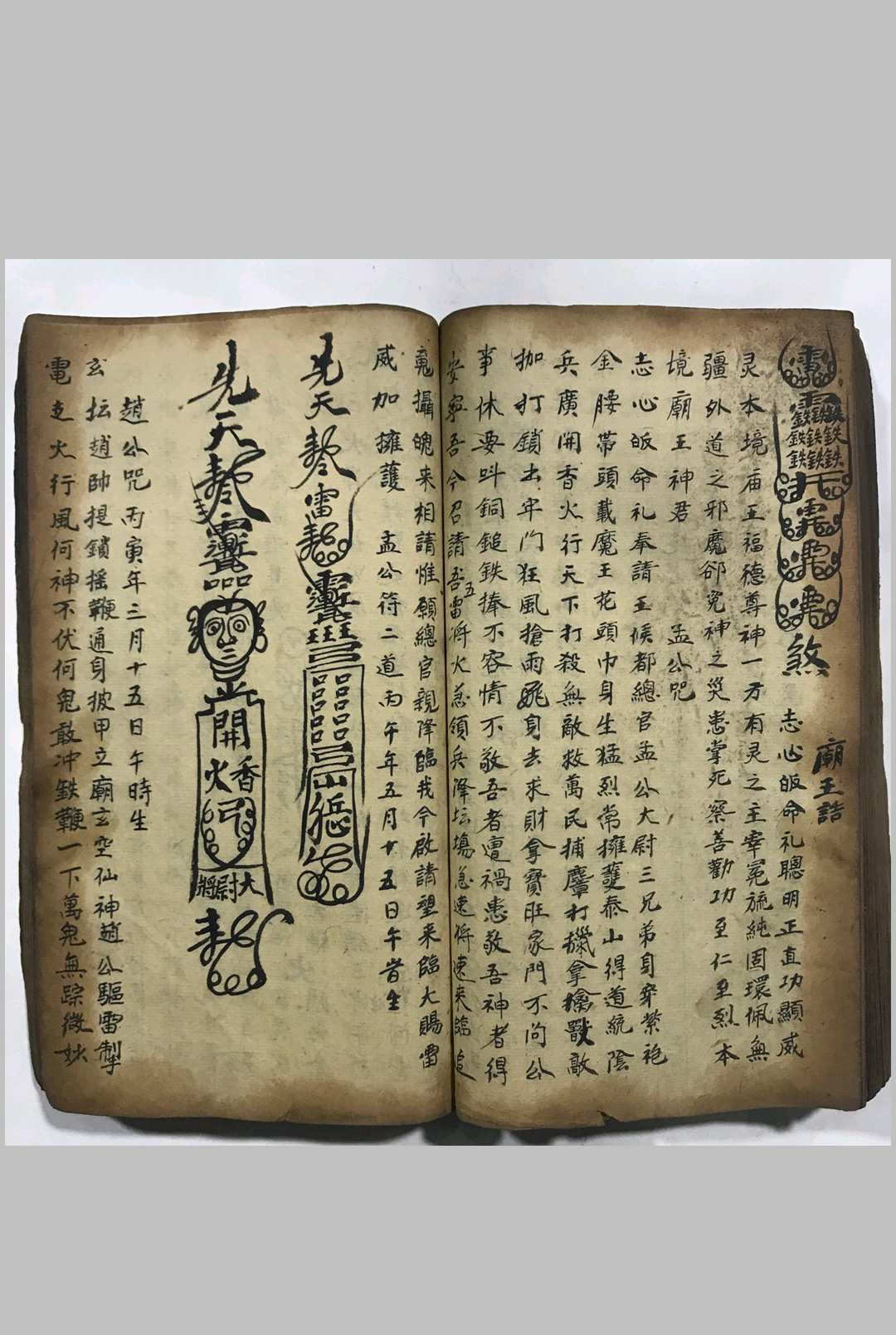 图片[19]-中华古籍网-专注古书收集《梅山秘法之五猖兵马》-中华古籍网-专注古书收集中华古籍网-专注古书收集