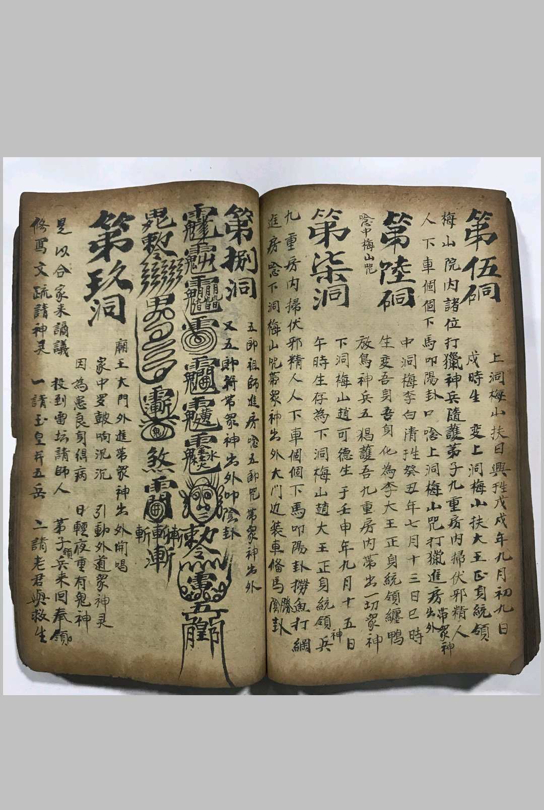 图片[16]-中华古籍网-专注古书收集《梅山秘法之五猖兵马》-中华古籍网-专注古书收集中华古籍网-专注古书收集