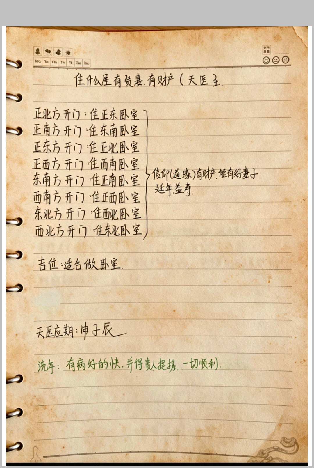 图片[3]-中华古籍网-专注古书收集阴阳宅秘本手抄本笔记-中华古籍网-专注古书收集中华古籍网-专注古书收集