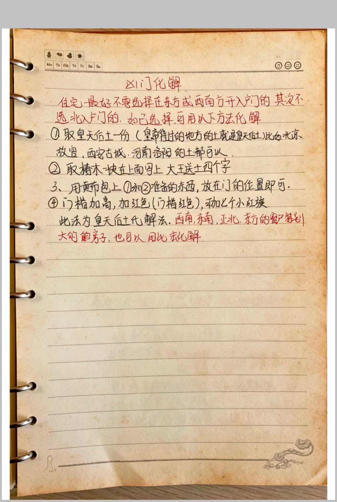 图片[15]-中华古籍网-专注古书收集阴阳宅秘本手抄本笔记-中华古籍网-专注古书收集中华古籍网-专注古书收集