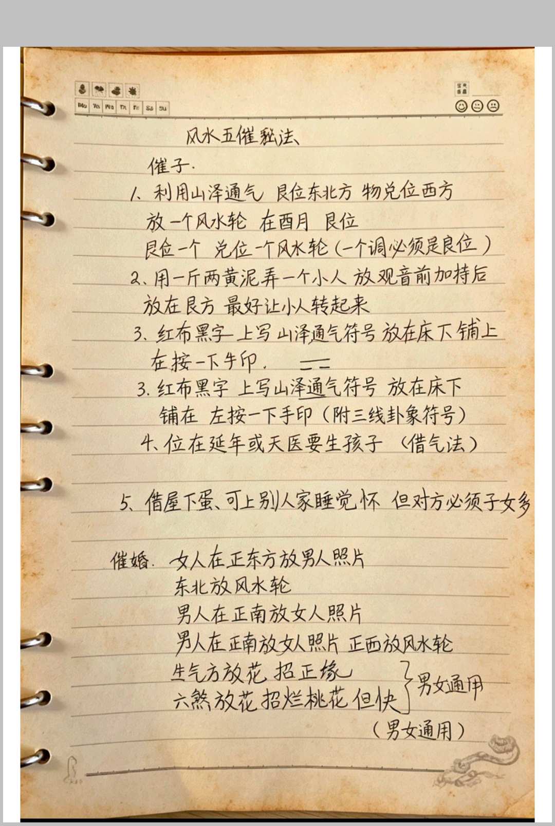 图片[10]-中华古籍网-专注古书收集阴阳宅秘本手抄本笔记-中华古籍网-专注古书收集中华古籍网-专注古书收集