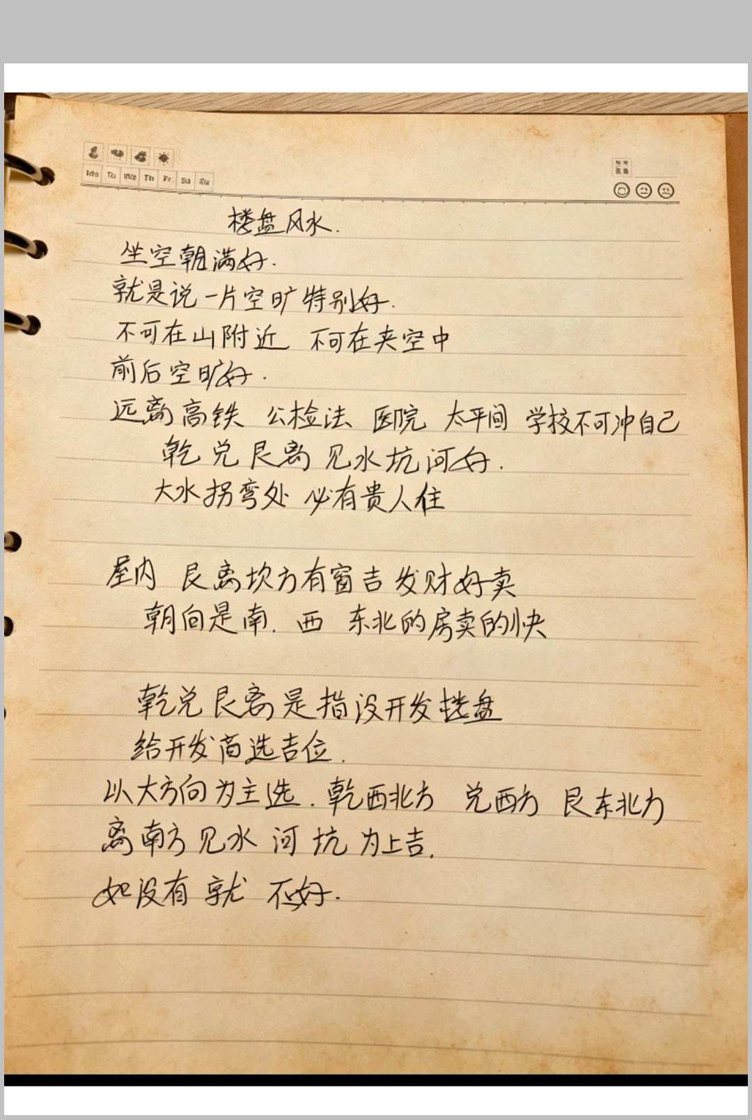 图片[8]-中华古籍网-专注古书收集阴阳宅秘本手抄本笔记-中华古籍网-专注古书收集中华古籍网-专注古书收集