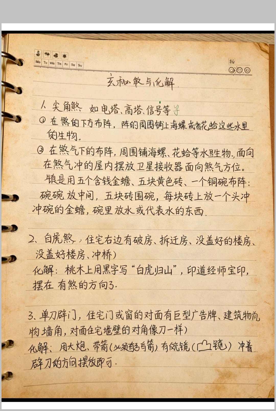 图片[12]-中华古籍网-专注古书收集阴阳宅秘本手抄本笔记-中华古籍网-专注古书收集中华古籍网-专注古书收集