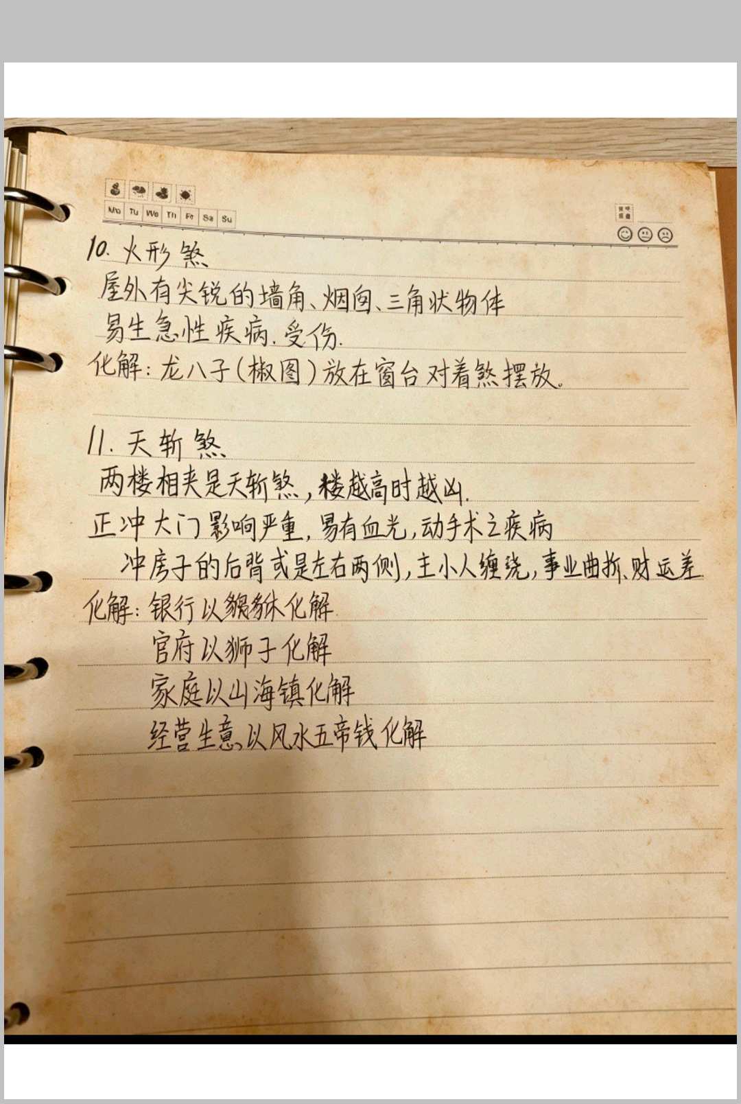 图片[9]-中华古籍网-专注古书收集阴阳宅秘本手抄本笔记-中华古籍网-专注古书收集中华古籍网-专注古书收集