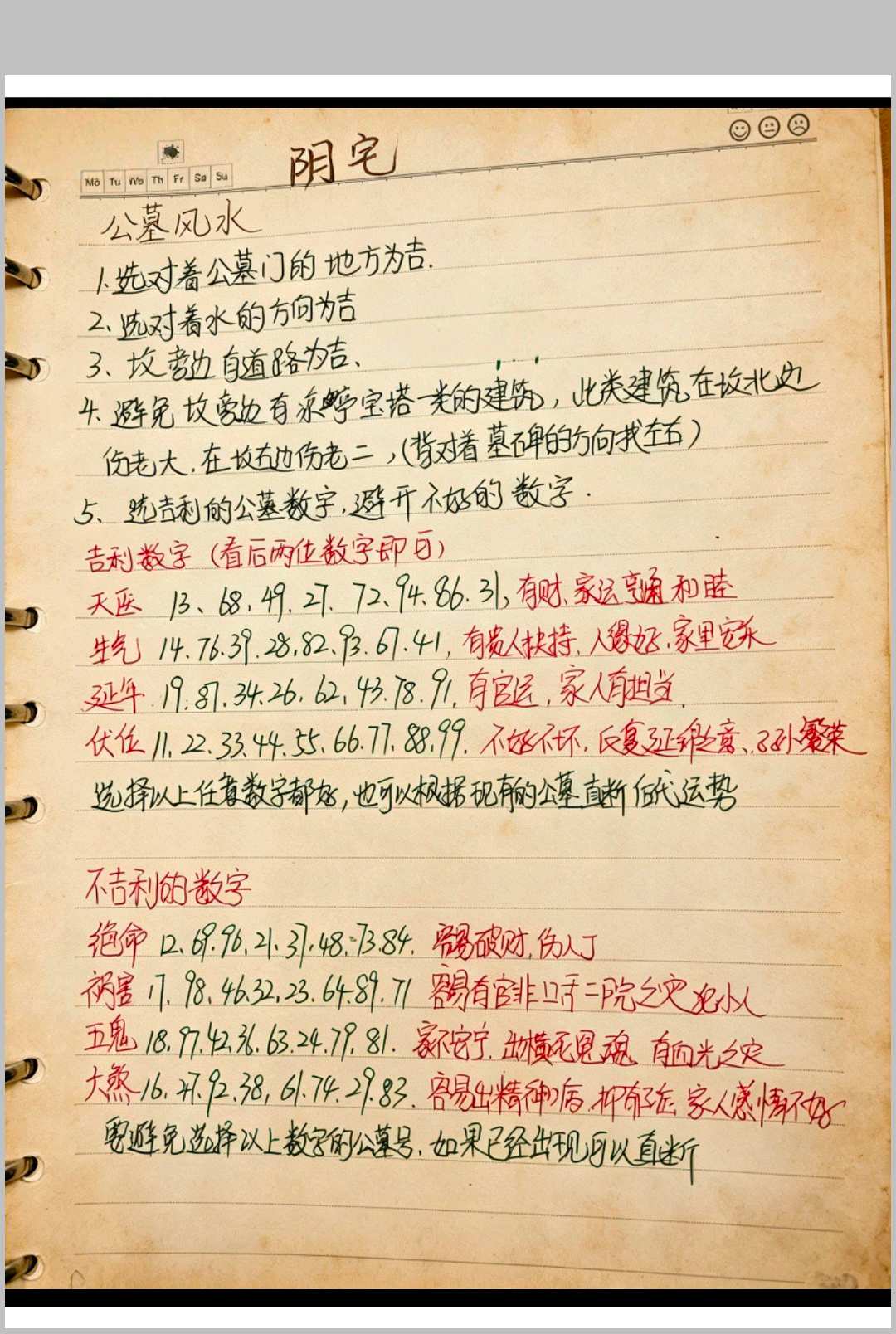 图片[7]-中华古籍网-专注古书收集阴阳宅秘本手抄本笔记-中华古籍网-专注古书收集中华古籍网-专注古书收集