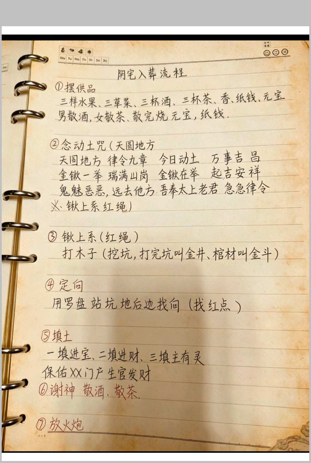 图片[11]-中华古籍网-专注古书收集阴阳宅秘本手抄本笔记-中华古籍网-专注古书收集中华古籍网-专注古书收集