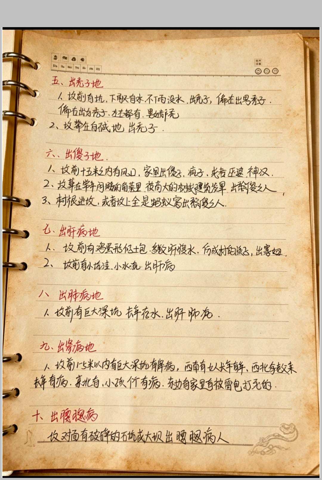 图片[16]-中华古籍网-专注古书收集阴阳宅秘本手抄本笔记-中华古籍网-专注古书收集中华古籍网-专注古书收集