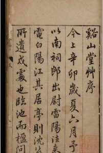 溪山堂草.四卷.沈思孝.明万历间-中华古籍网-专注古书收集中华古籍网-专注古书收集