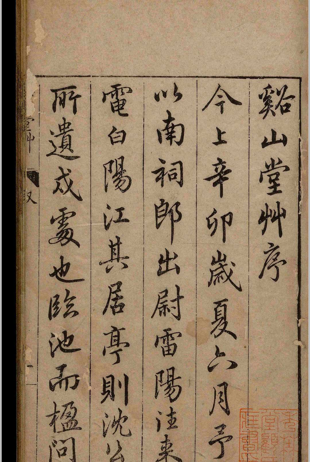 溪山堂草.四卷.沈思孝.明万历间-中华古籍网-专注古书收集中华古籍网-专注古书收集