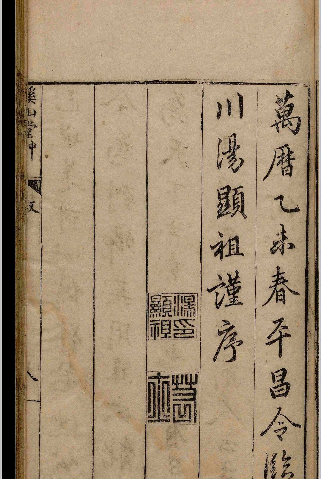 图片[2]-中华古籍网-专注古书收集溪山堂草.四卷.沈思孝.明万历间-中华古籍网-专注古书收集中华古籍网-专注古书收集