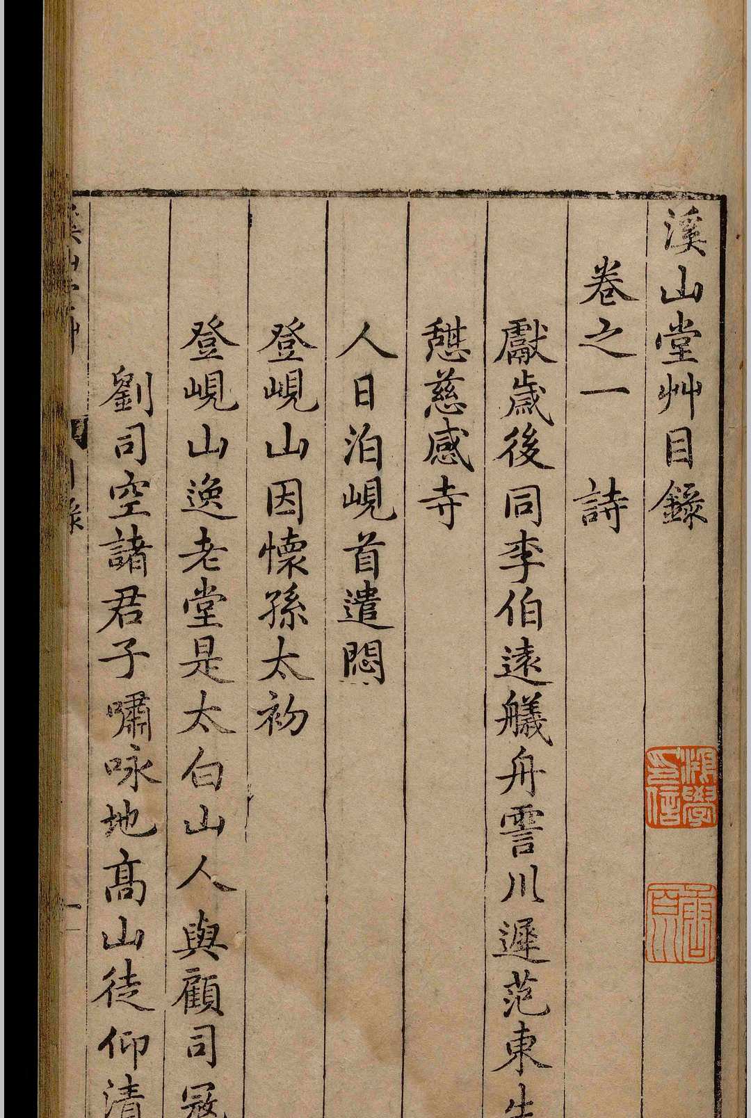图片[3]-中华古籍网-专注古书收集溪山堂草.四卷.沈思孝.明万历间-中华古籍网-专注古书收集中华古籍网-专注古书收集