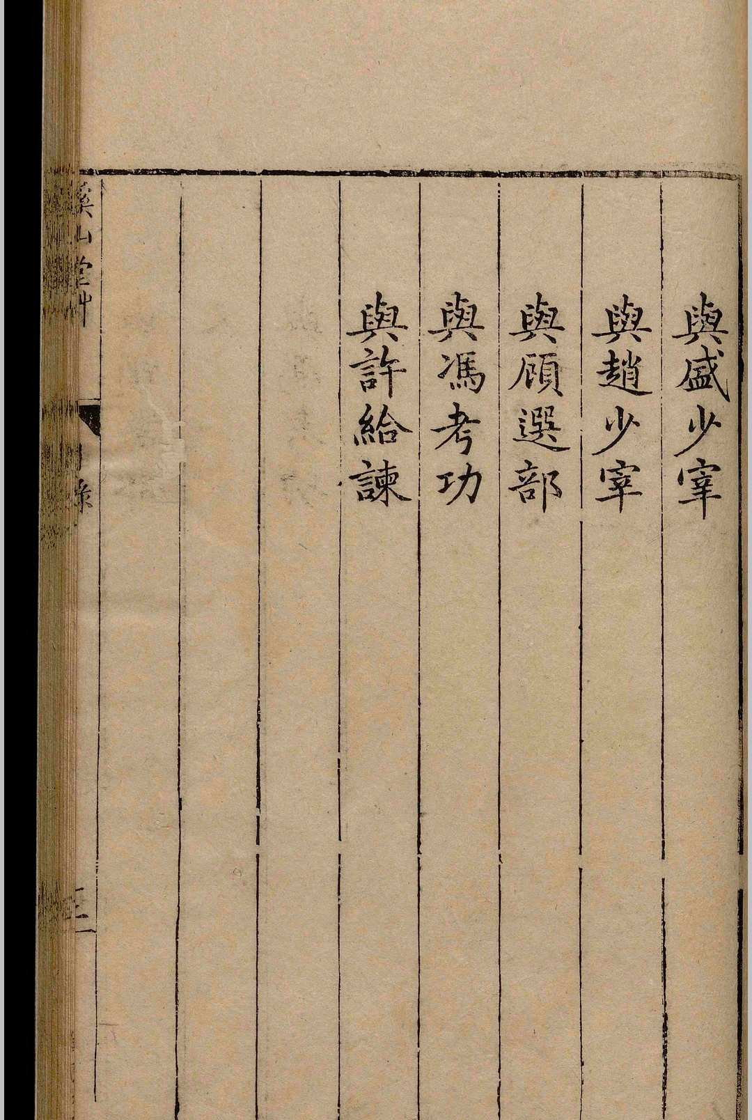 图片[4]-中华古籍网-专注古书收集溪山堂草.四卷.沈思孝.明万历间-中华古籍网-专注古书收集中华古籍网-专注古书收集