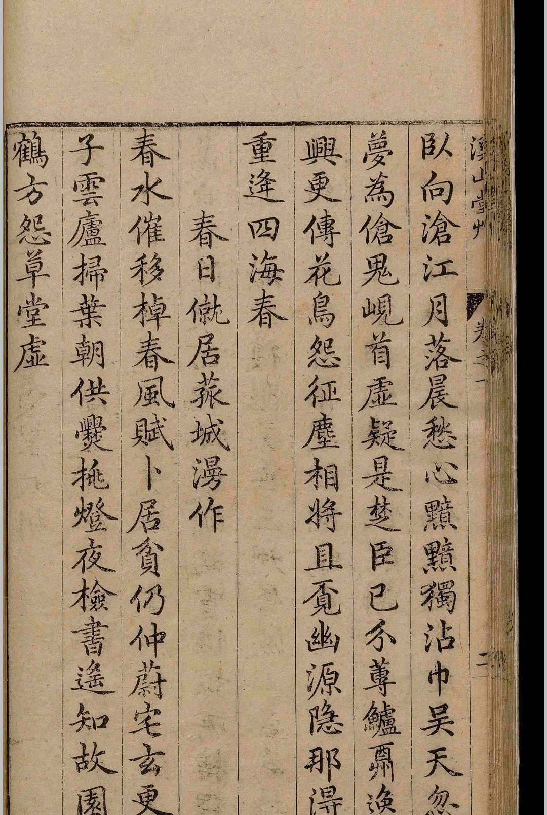 图片[8]-中华古籍网-专注古书收集溪山堂草.四卷.沈思孝.明万历间-中华古籍网-专注古书收集中华古籍网-专注古书收集