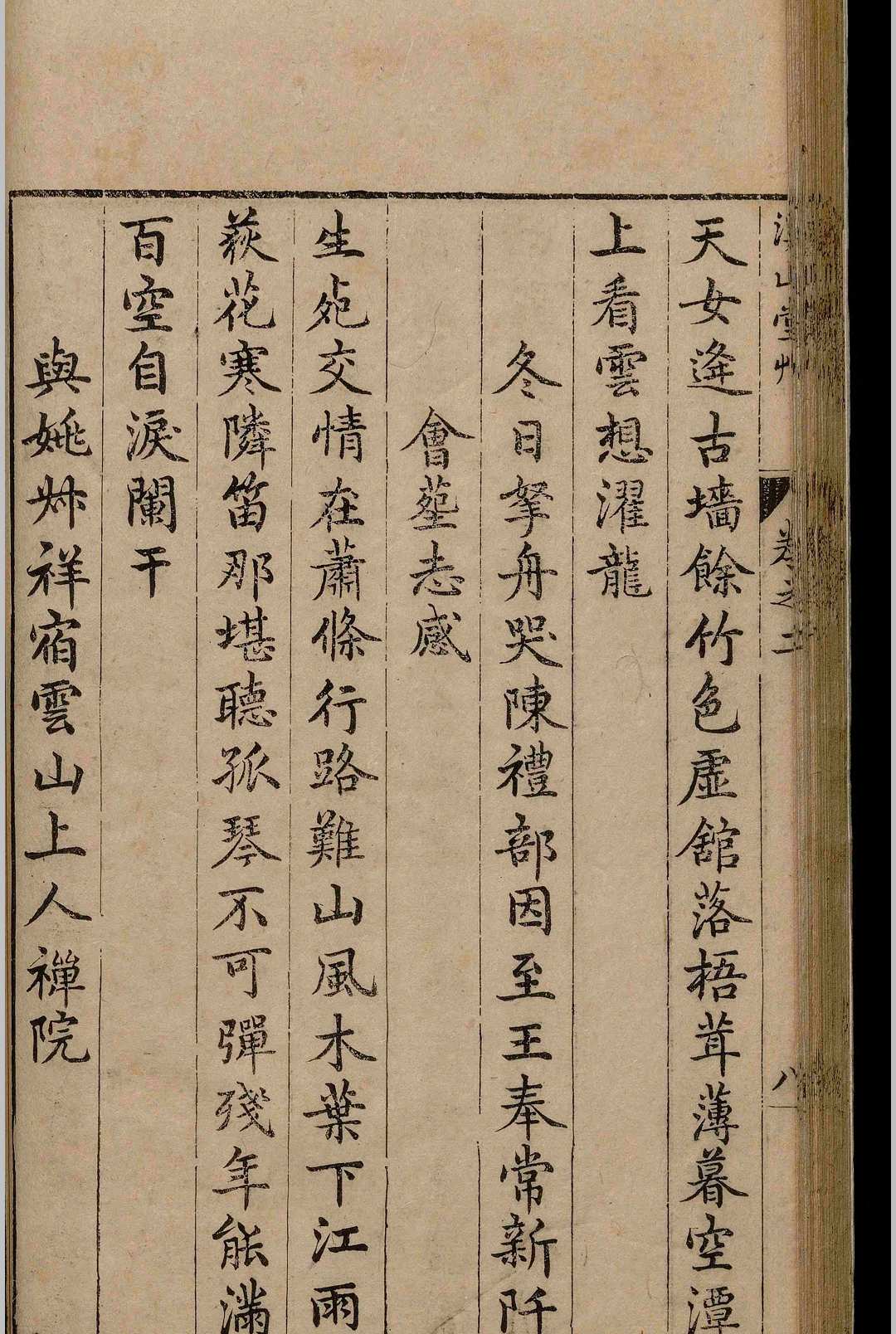 图片[6]-中华古籍网-专注古书收集溪山堂草.四卷.沈思孝.明万历间-中华古籍网-专注古书收集中华古籍网-专注古书收集