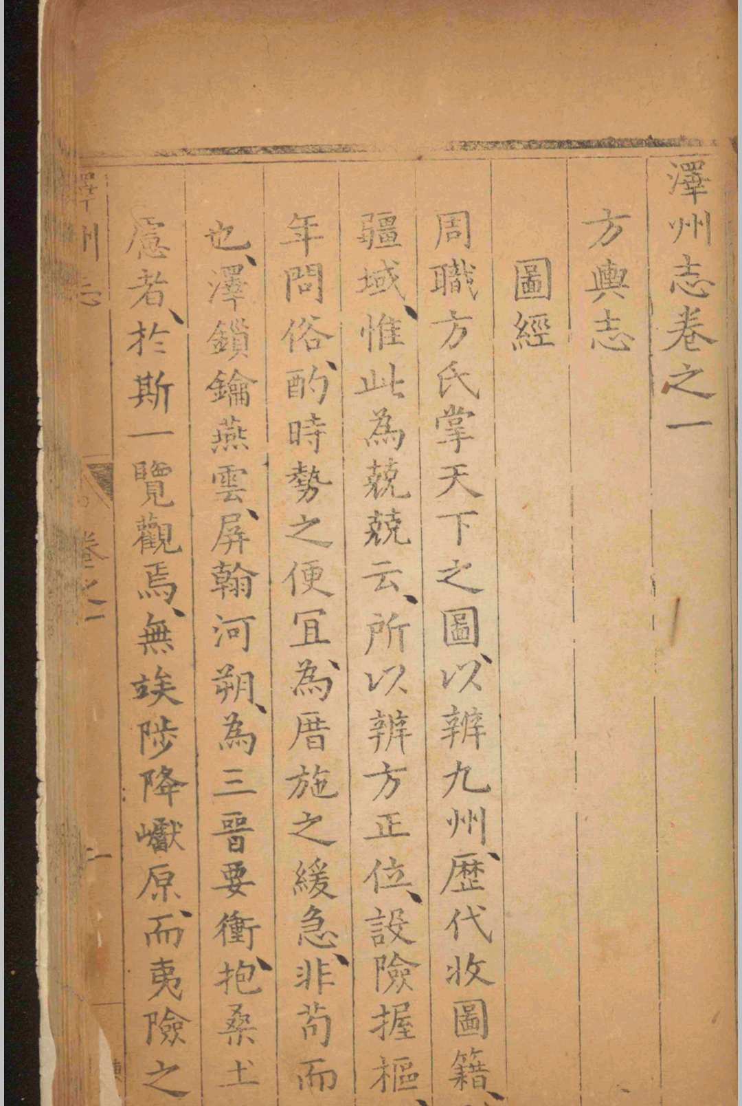 图片[4]-中华古籍网-专注古书收集（万历）泽州志.十八卷.孙甲荣.明万历-中华古籍网-专注古书收集中华古籍网-专注古书收集