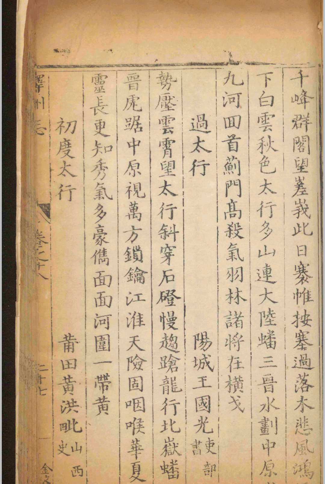 图片[7]-中华古籍网-专注古书收集（万历）泽州志.十八卷.孙甲荣.明万历-中华古籍网-专注古书收集中华古籍网-专注古书收集