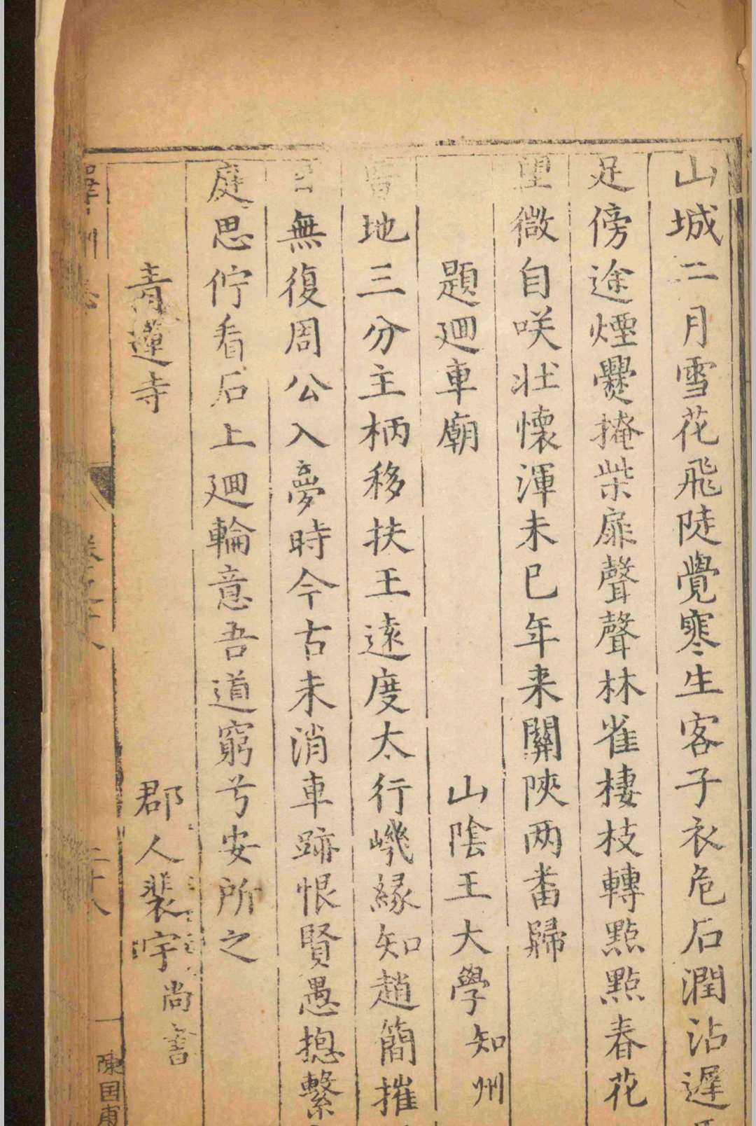图片[5]-中华古籍网-专注古书收集（万历）泽州志.十八卷.孙甲荣.明万历-中华古籍网-专注古书收集中华古籍网-专注古书收集