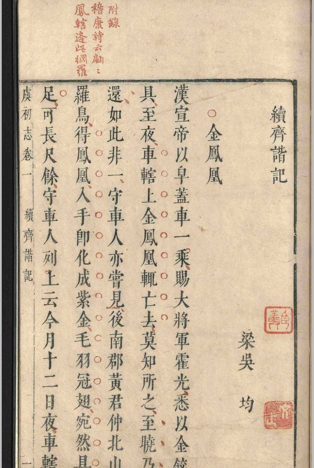 图片[6]-中华古籍网-专注古书收集虞初志.七卷.袁宏道-中华古籍网-专注古书收集中华古籍网-专注古书收集
