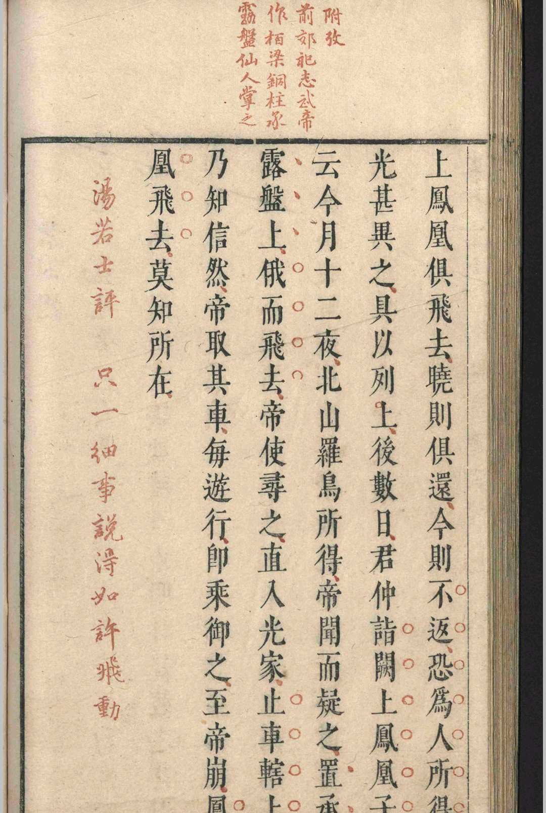 图片[8]-中华古籍网-专注古书收集虞初志.七卷.袁宏道-中华古籍网-专注古书收集中华古籍网-专注古书收集