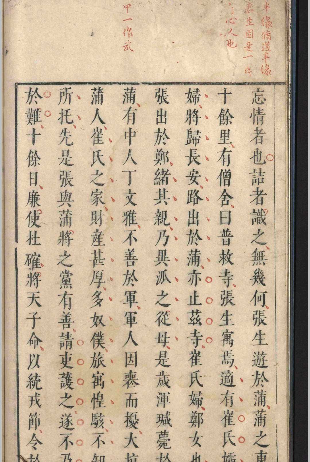 图片[9]-中华古籍网-专注古书收集虞初志.七卷.袁宏道-中华古籍网-专注古书收集中华古籍网-专注古书收集