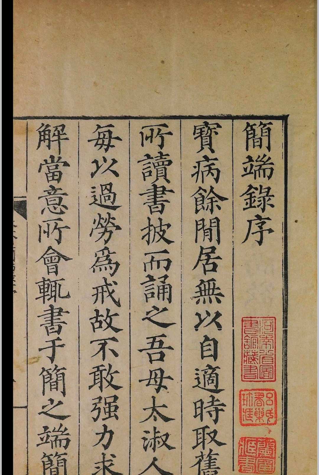 泉斋简端录.十二卷.邵宝.明-中华古籍网-专注古书收集中华古籍网-专注古书收集