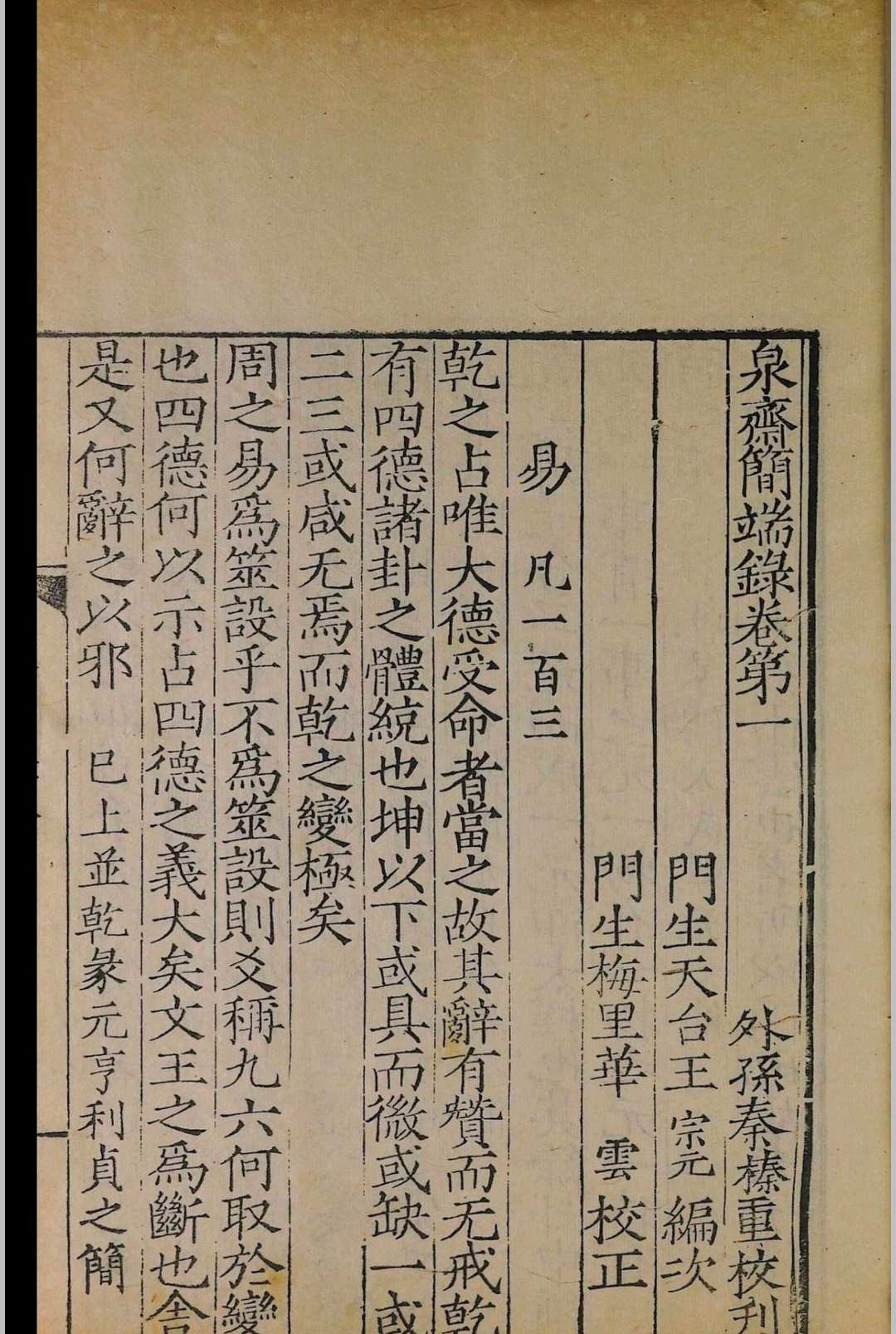 图片[2]-中华古籍网-专注古书收集泉斋简端录.十二卷.邵宝.明-中华古籍网-专注古书收集中华古籍网-专注古书收集