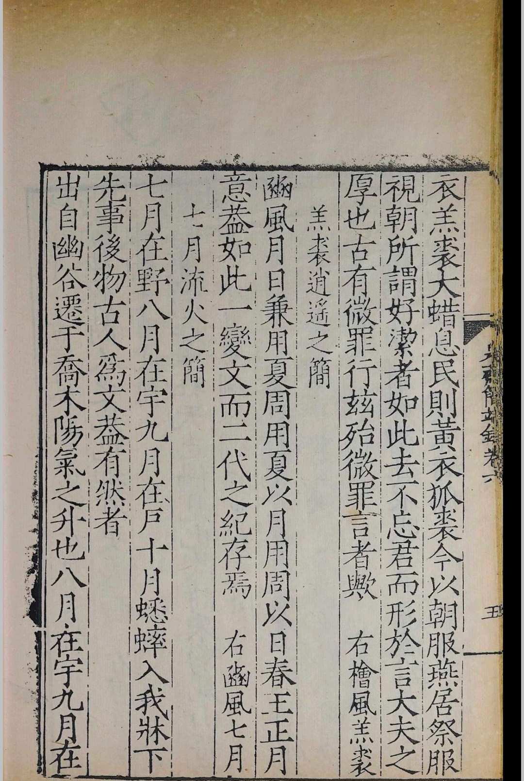 图片[6]-中华古籍网-专注古书收集泉斋简端录.十二卷.邵宝.明-中华古籍网-专注古书收集中华古籍网-专注古书收集