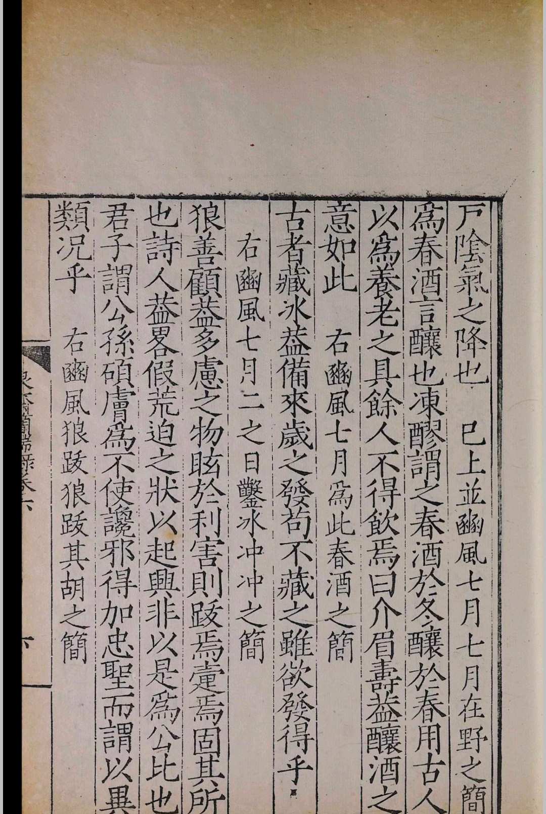 图片[7]-中华古籍网-专注古书收集泉斋简端录.十二卷.邵宝.明-中华古籍网-专注古书收集中华古籍网-专注古书收集