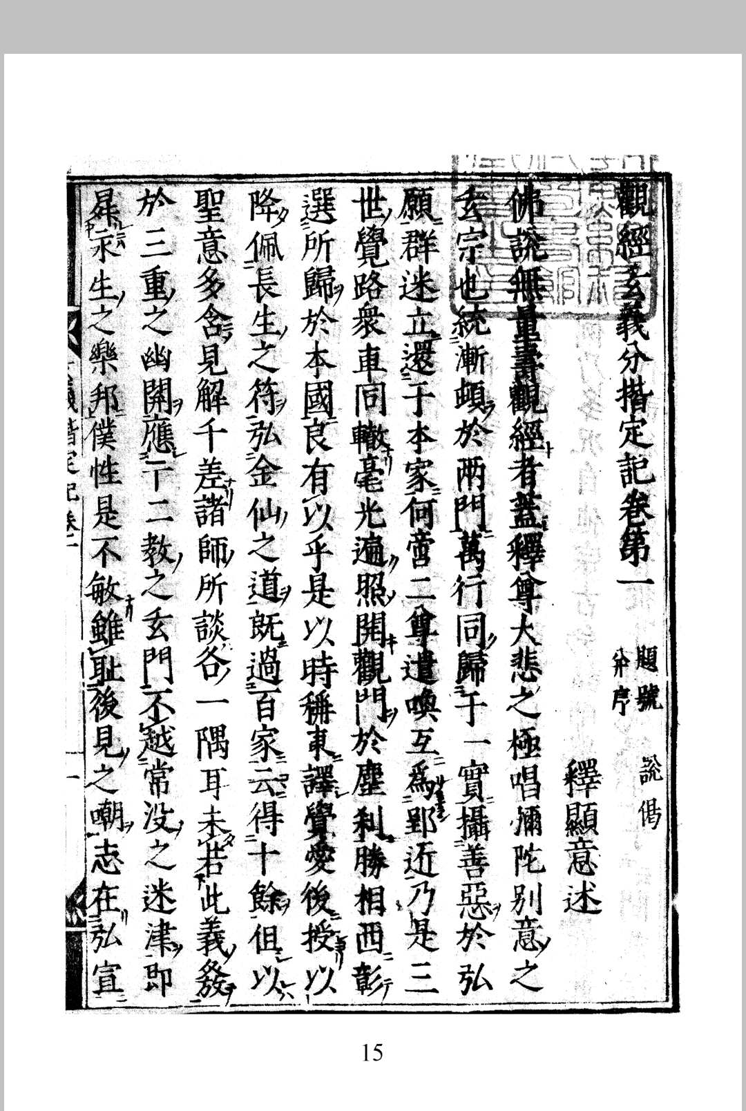 图片[3]-中华古籍网-专注古书收集《观经疏楷定记》三十六卷.释显意述-中华古籍网-专注古书收集中华古籍网-专注古书收集