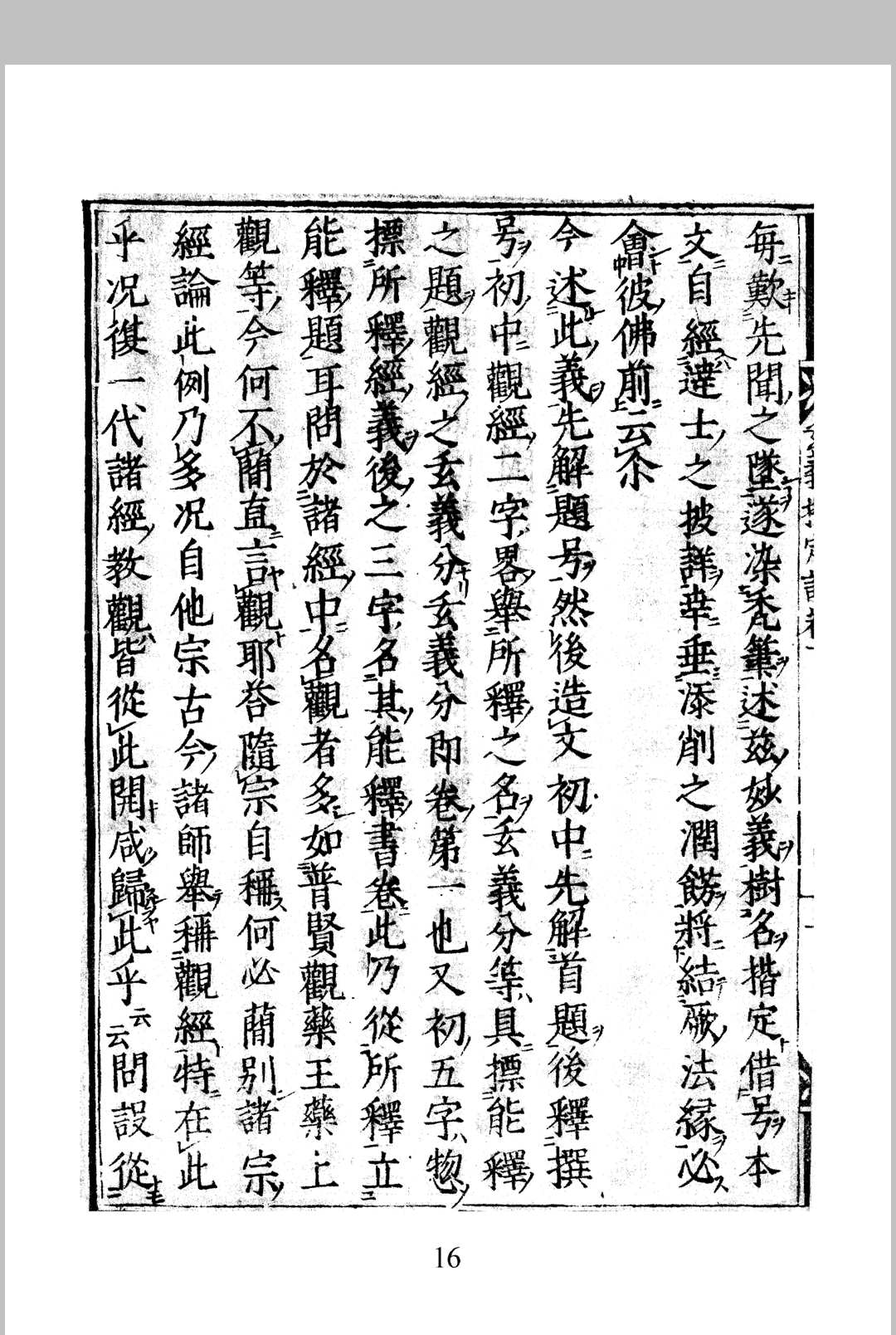 图片[4]-中华古籍网-专注古书收集《观经疏楷定记》三十六卷.释显意述-中华古籍网-专注古书收集中华古籍网-专注古书收集