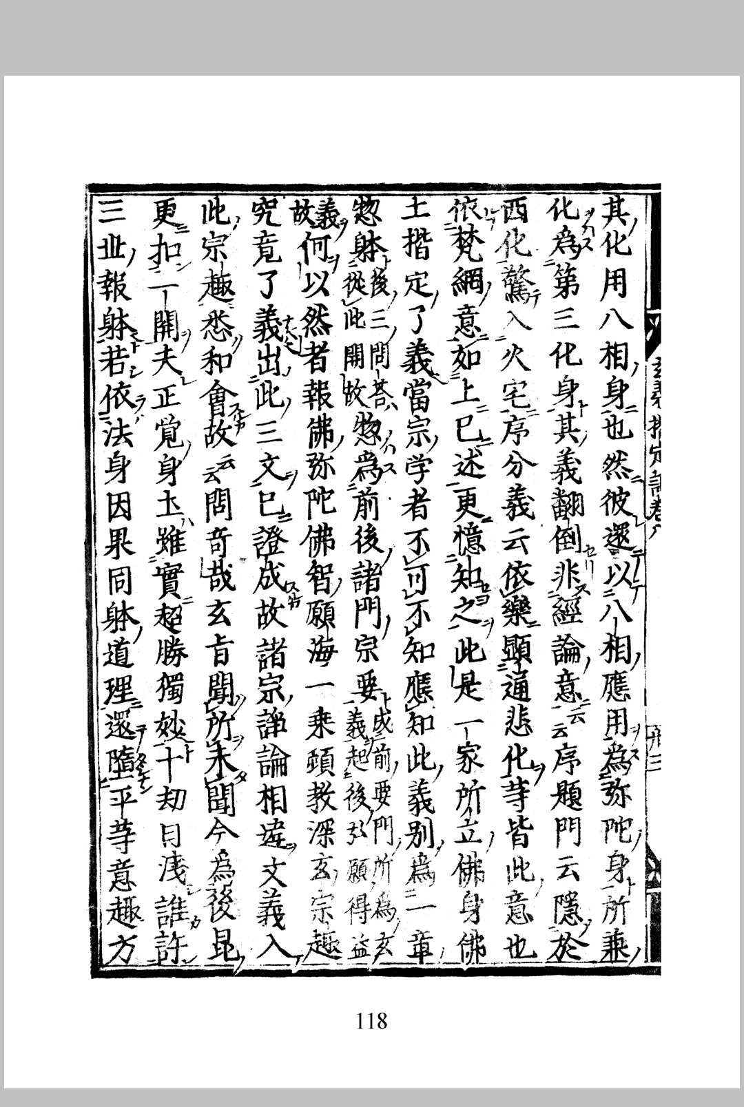 图片[8]-中华古籍网-专注古书收集《观经疏楷定记》三十六卷.释显意述-中华古籍网-专注古书收集中华古籍网-专注古书收集