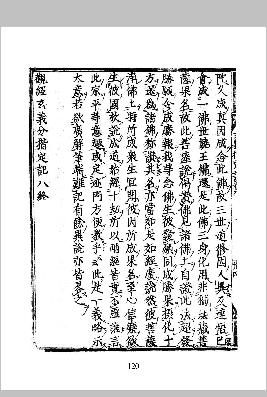图片[5]-中华古籍网-专注古书收集《观经疏楷定记》三十六卷.释显意述-中华古籍网-专注古书收集中华古籍网-专注古书收集