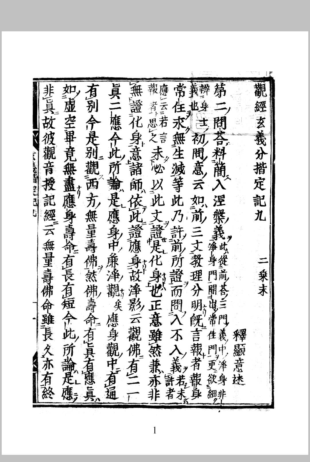 图片[6]-中华古籍网-专注古书收集《观经疏楷定记》三十六卷.释显意述-中华古籍网-专注古书收集中华古籍网-专注古书收集