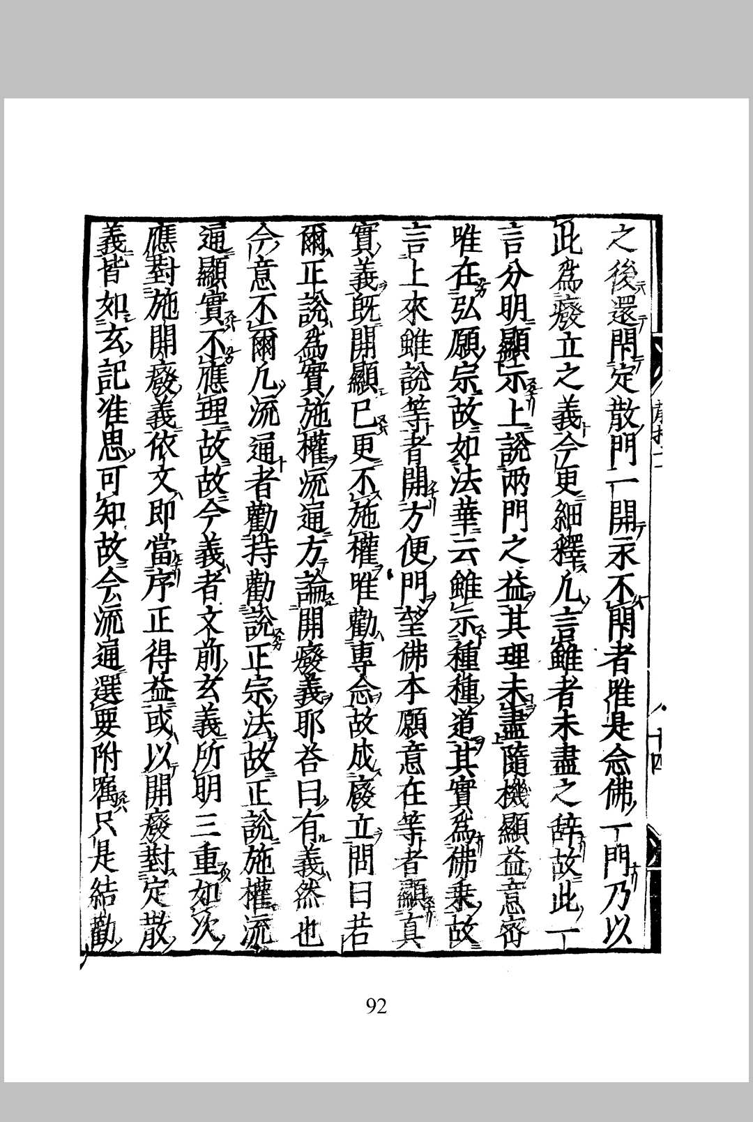 图片[9]-中华古籍网-专注古书收集《观经疏楷定记》三十六卷.释显意述-中华古籍网-专注古书收集中华古籍网-专注古书收集