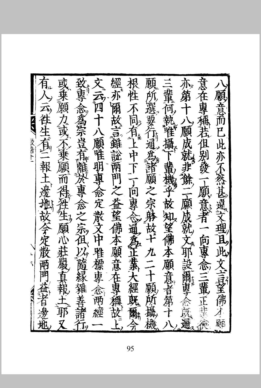 图片[7]-中华古籍网-专注古书收集《观经疏楷定记》三十六卷.释显意述-中华古籍网-专注古书收集中华古籍网-专注古书收集