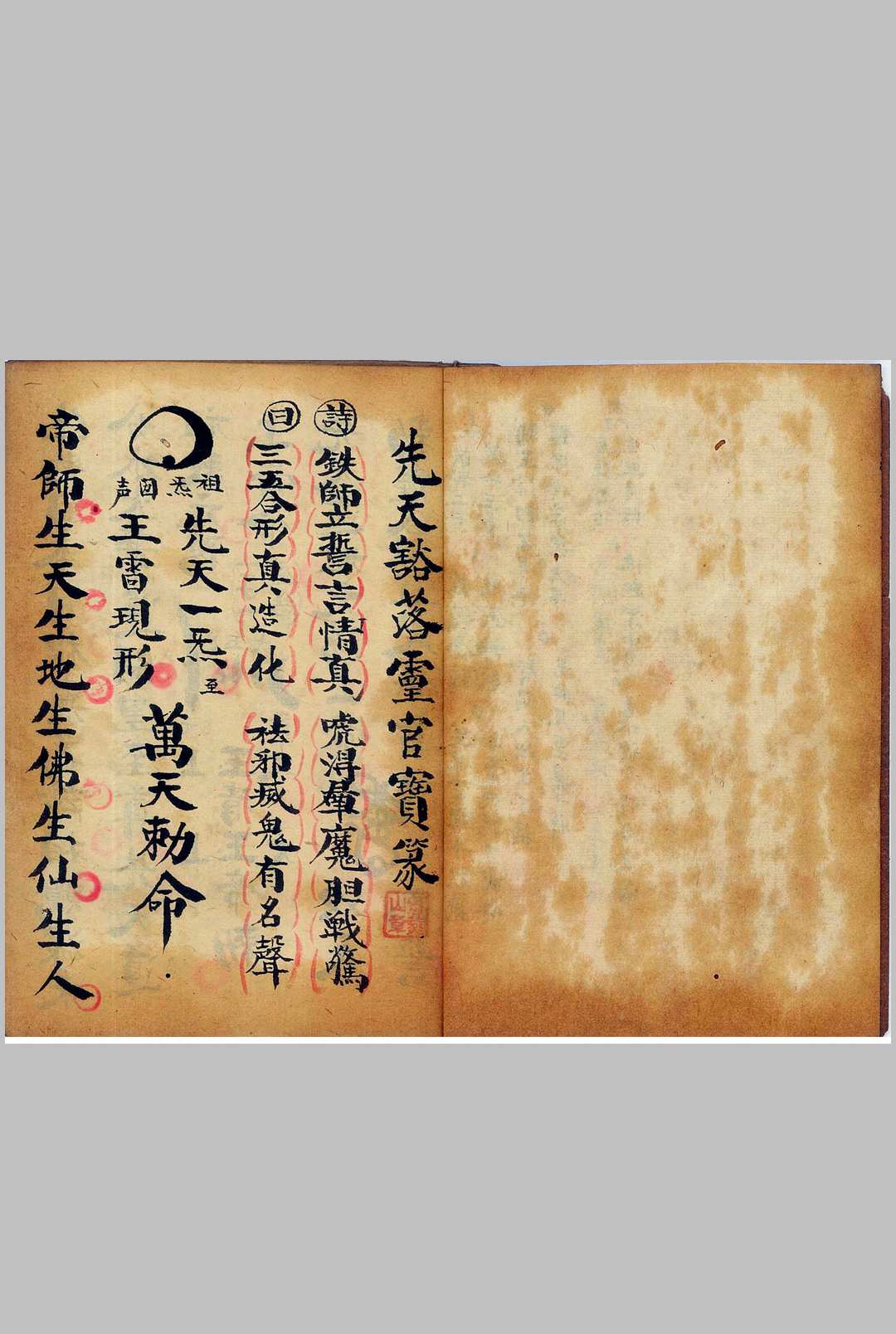 图片[3]-中华古籍网-专注古书收集《豁落灵官宝秘》萧燕山-中华古籍网-专注古书收集中华古籍网-专注古书收集