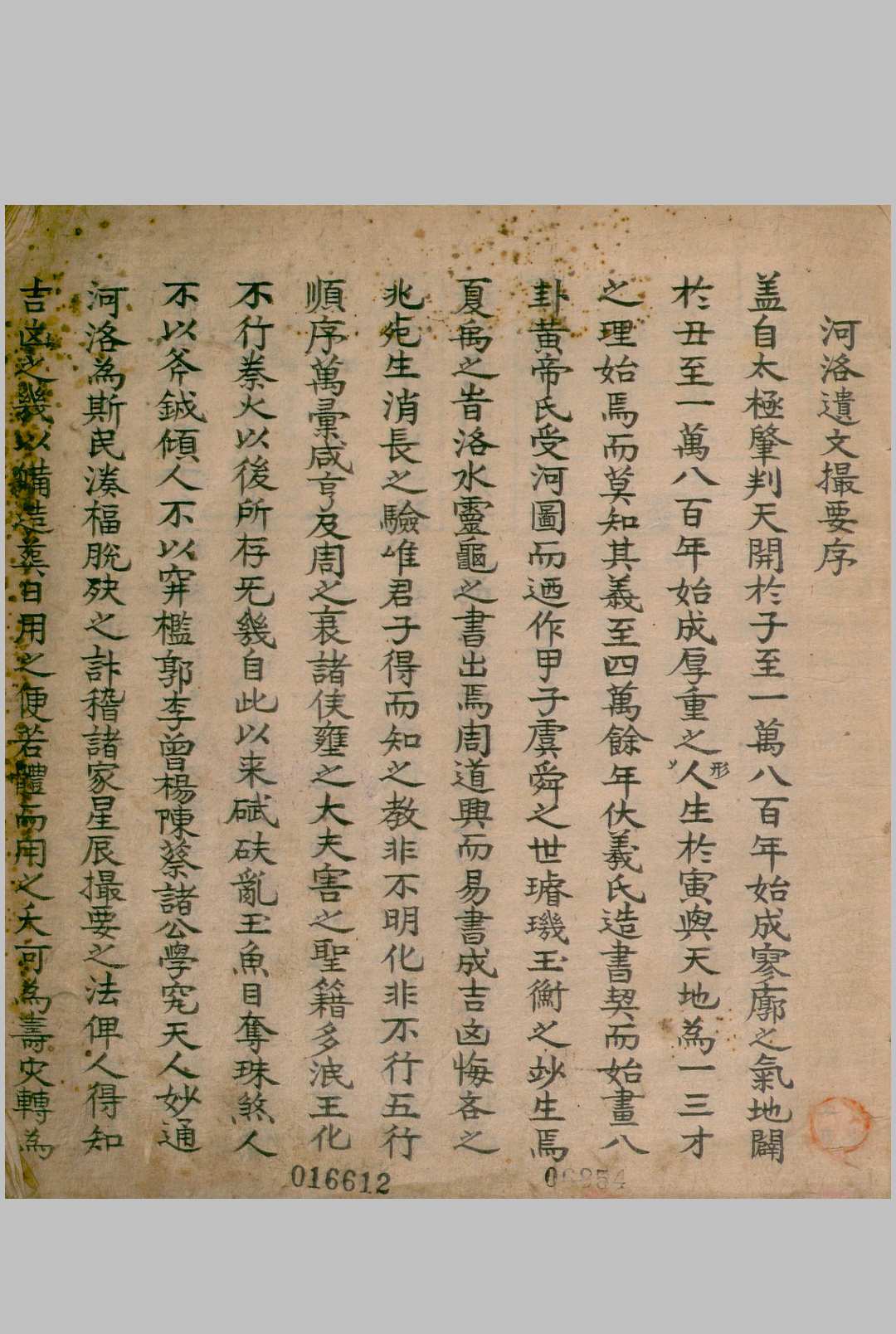 图片[2]-中华古籍网-专注古书收集河洛遗文撮要-中华古籍网-专注古书收集中华古籍网-专注古书收集