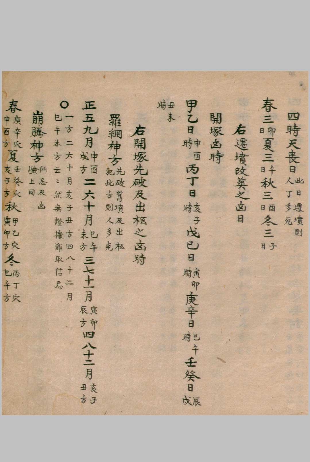 图片[21]-中华古籍网-专注古书收集河洛遗文撮要-中华古籍网-专注古书收集中华古籍网-专注古书收集