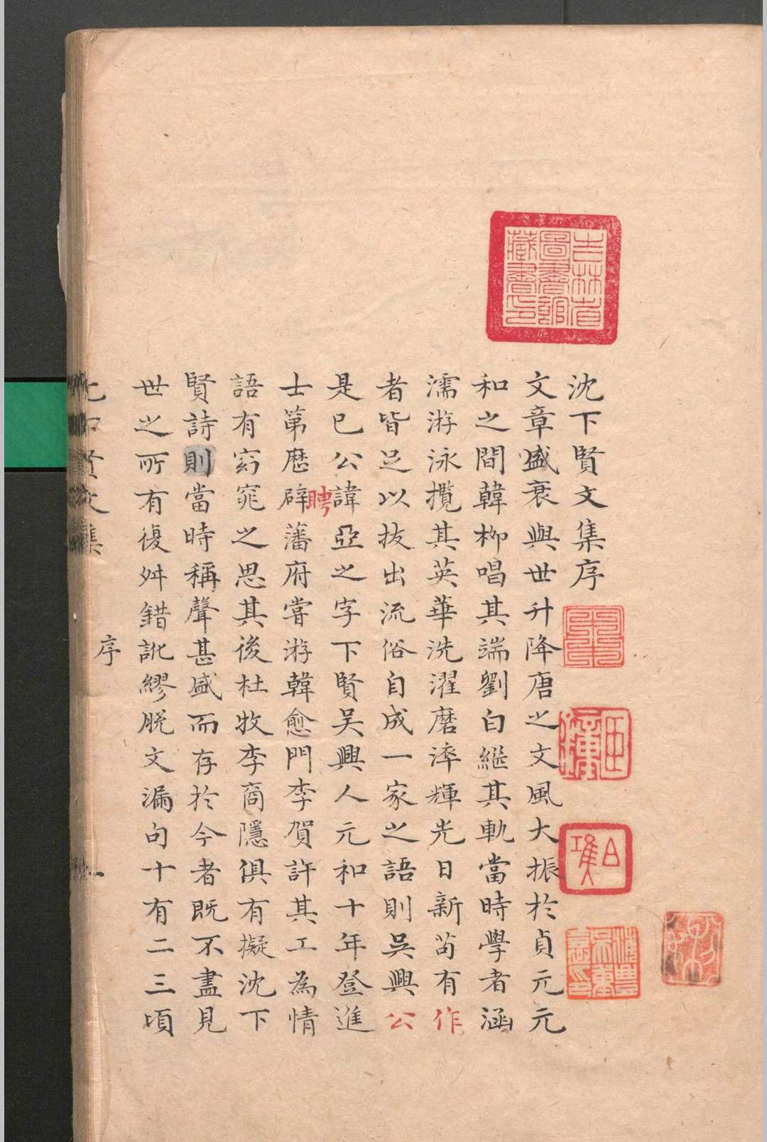 沈下贤文集.十二卷.沈亚之.清-中华古籍网-专注古书收集中华古籍网-专注古书收集