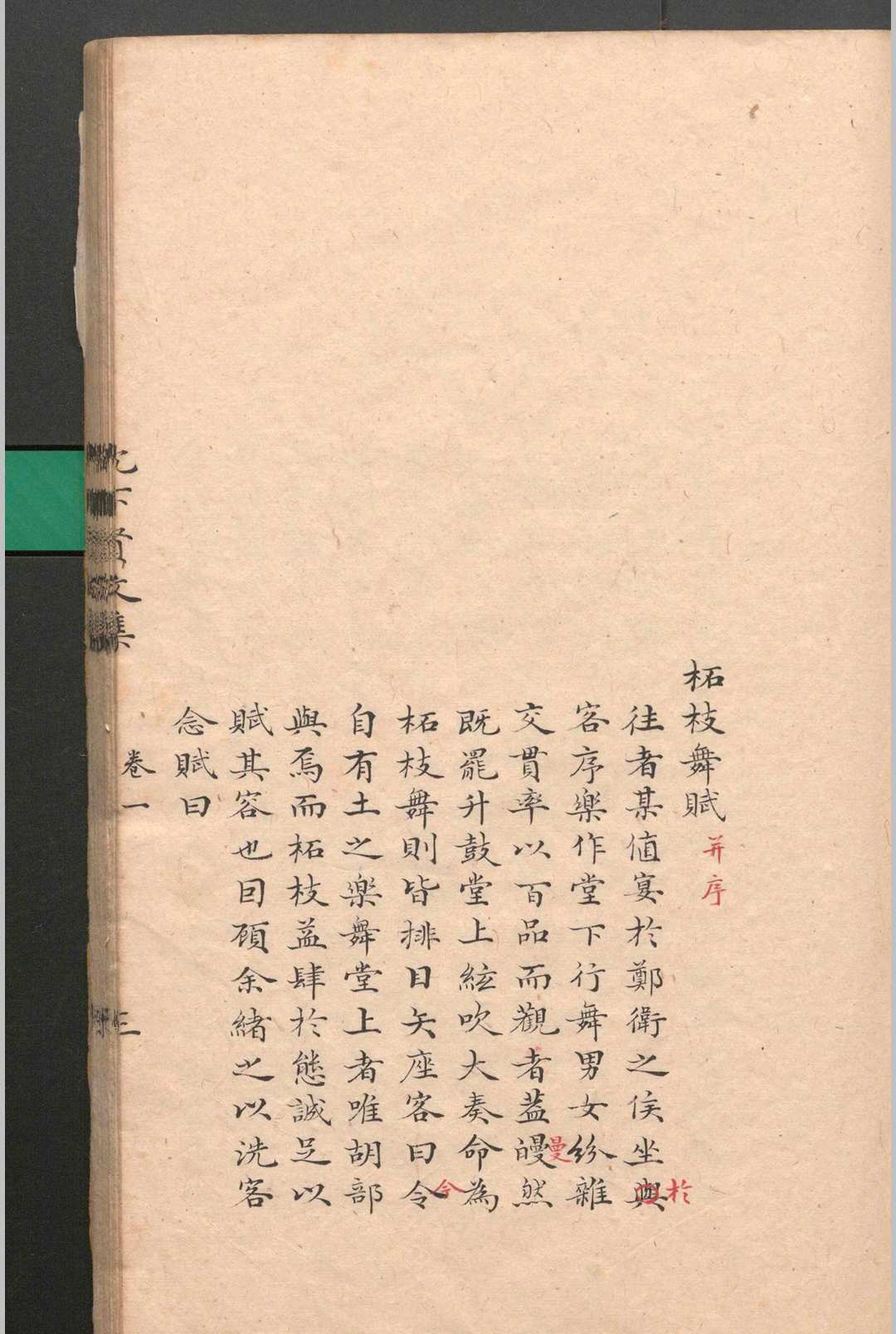 图片[4]-中华古籍网-专注古书收集沈下贤文集.十二卷.沈亚之.清-中华古籍网-专注古书收集中华古籍网-专注古书收集