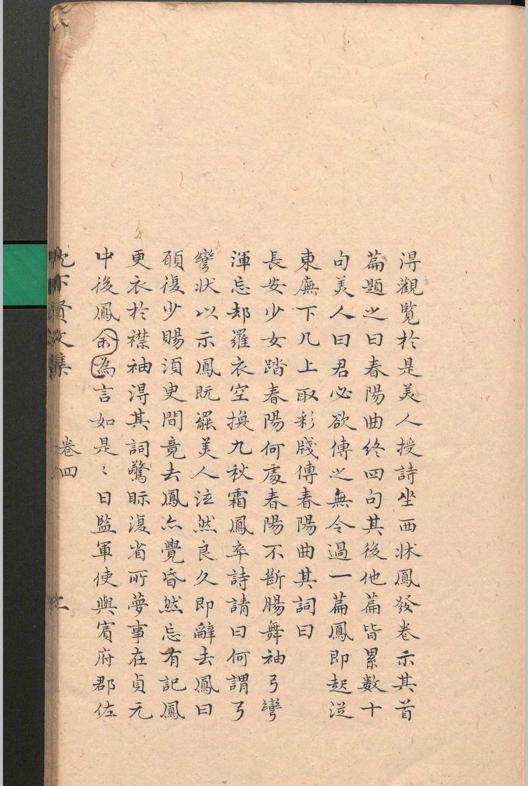 图片[5]-中华古籍网-专注古书收集沈下贤文集.十二卷.沈亚之.清-中华古籍网-专注古书收集中华古籍网-专注古书收集
