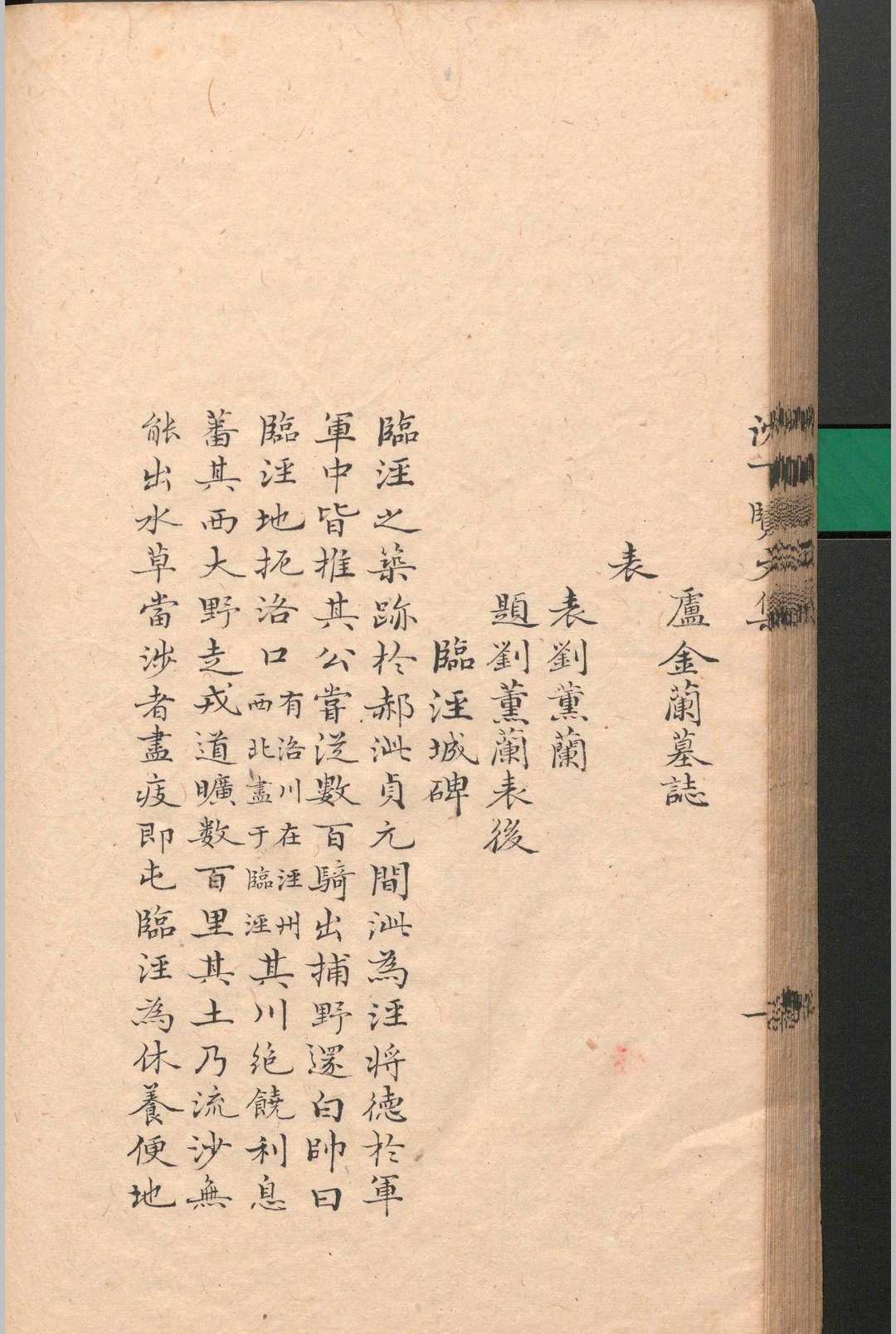 图片[8]-中华古籍网-专注古书收集沈下贤文集.十二卷.沈亚之.清-中华古籍网-专注古书收集中华古籍网-专注古书收集