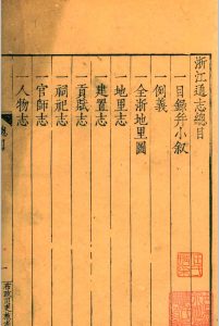 （嘉靖）浙江通志.七十二卷.胡宗宪.胡宗宪.薛应旂.薛应旂.嘉靖-中华古籍网-专注古书收集中华古籍网-专注古书收集